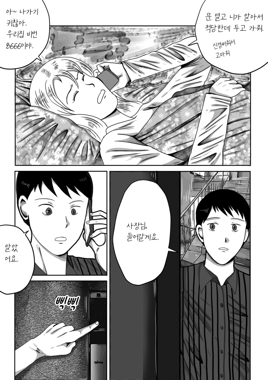 건물주 돌싱녀_1.jpg