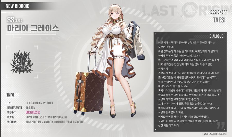 라스트오리진 신규 캐릭터 소개 - [엠프레시스 하운드] 마리아 그레이스_1.jpg