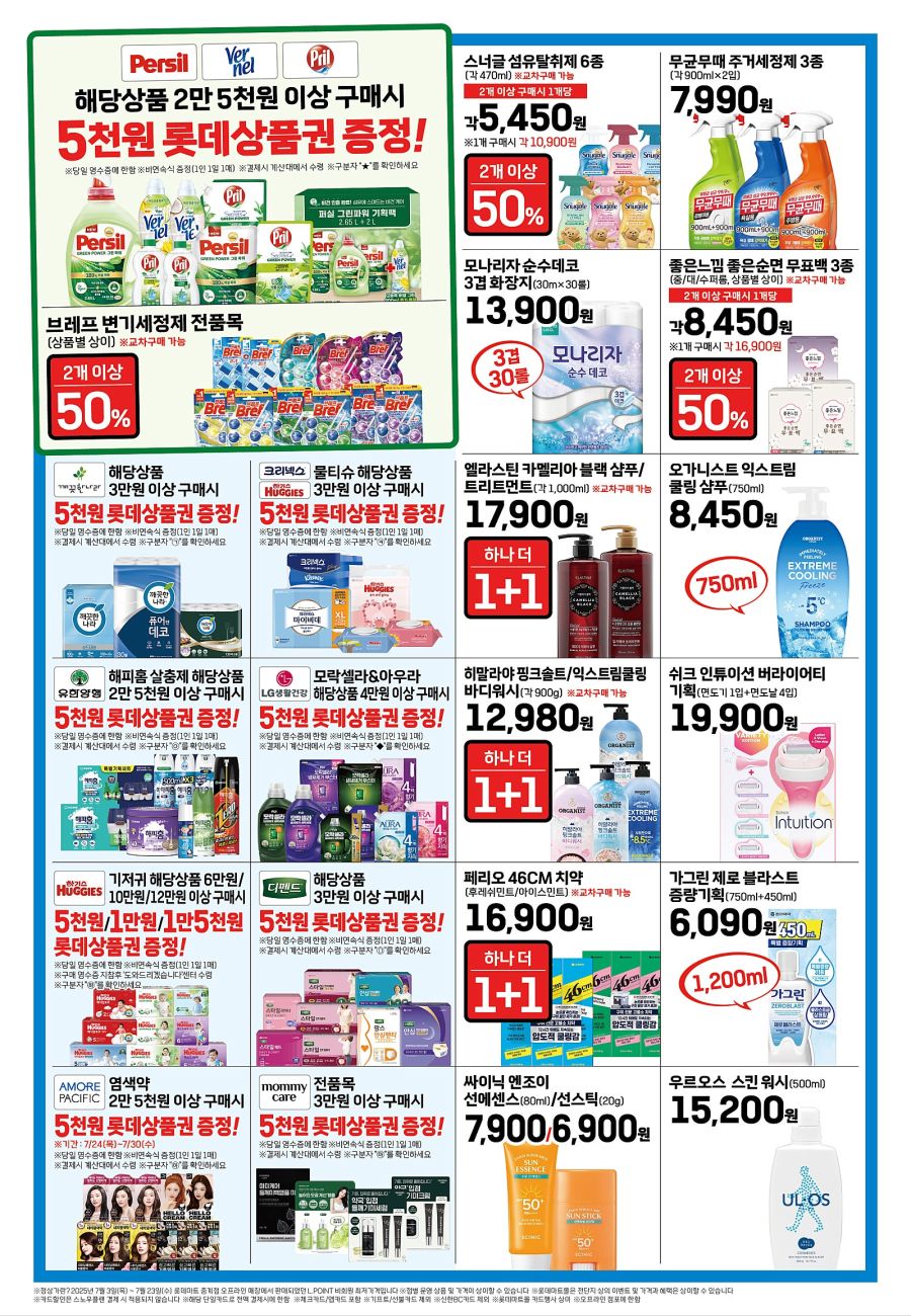 [대형마트] 홈플러스&롯데마트&이마트 이번주 전단행사 (7/24~30)_13.jpg