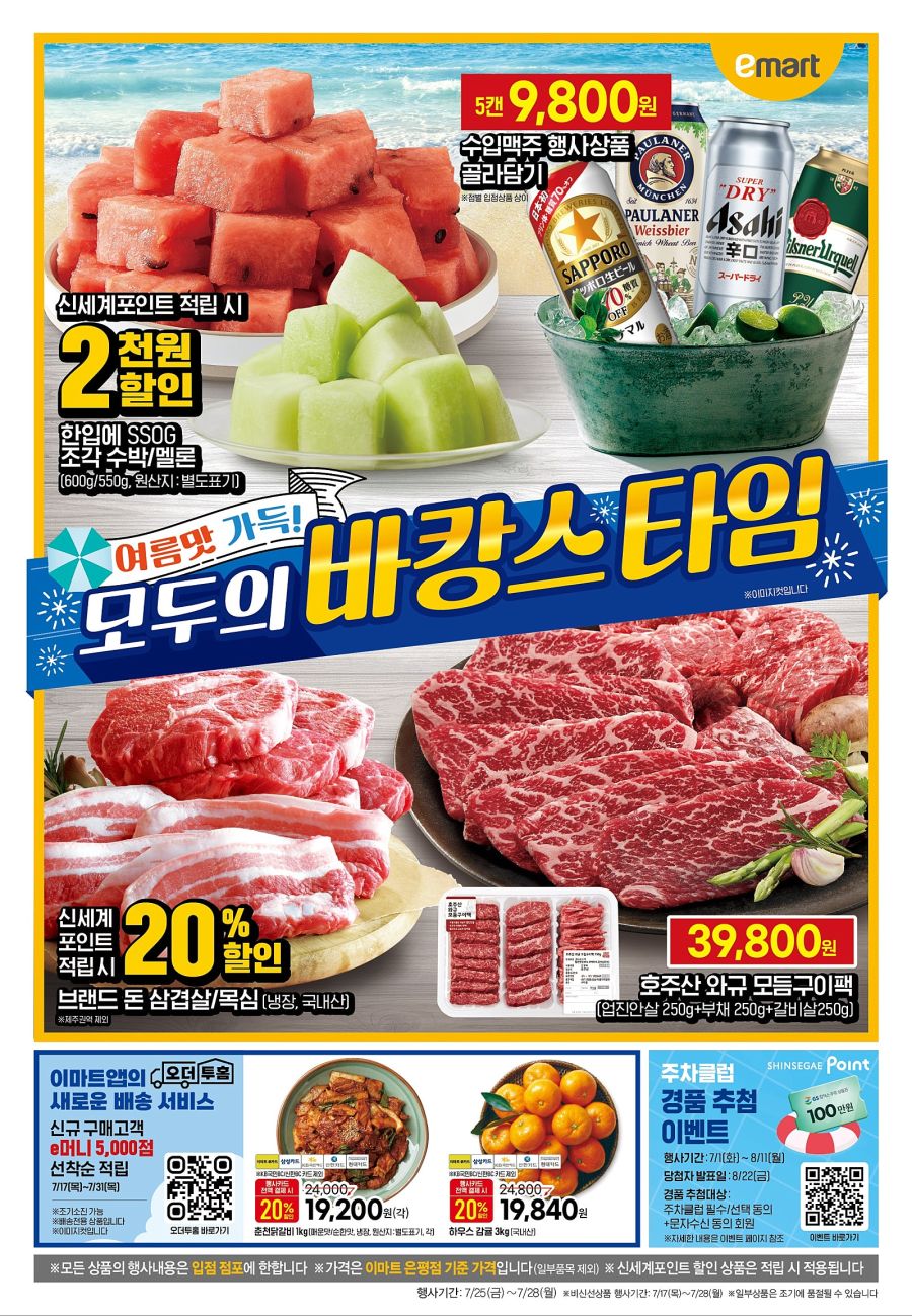 [대형마트] 홈플러스&롯데마트&이마트 이번주 전단행사 (7/24~30)_15.jpg