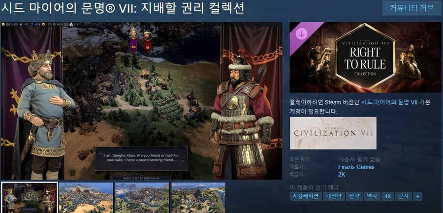 시드 마이어의 문명 7: 지배할 권리 컬렉션 스팀 상점 등록_1.jpg