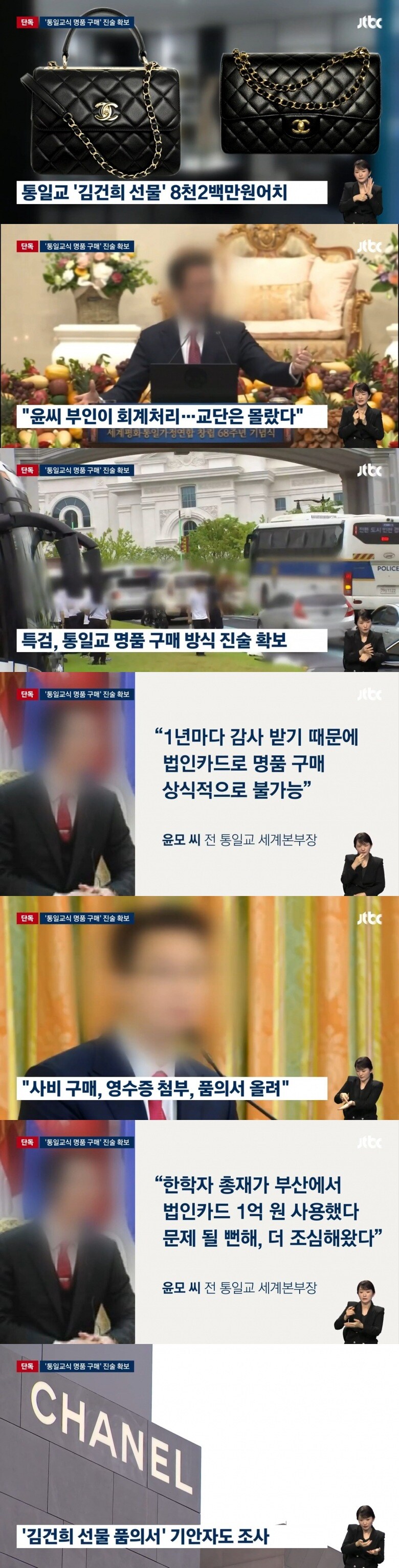 [단독] "사비로 구매 뒤 정산" 통일교식 '김건희 선물 구매' 진술 확보_1.jpg