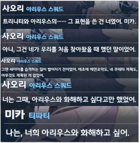블루아카) 스포) 일섭 이벤트에서 미카의 언행이 개연성이 있는 이유 분석(장문)_2.png