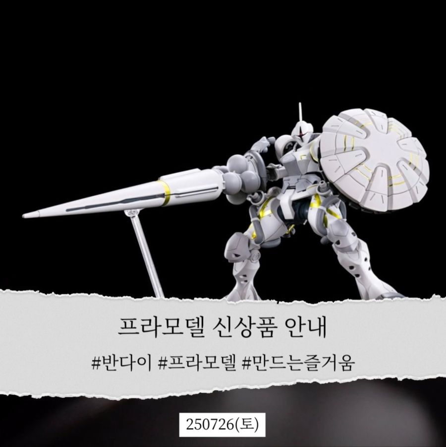 [건X 베이스] 2025년 7월 26일 입고 예정 신제품 목록_1.jpg
