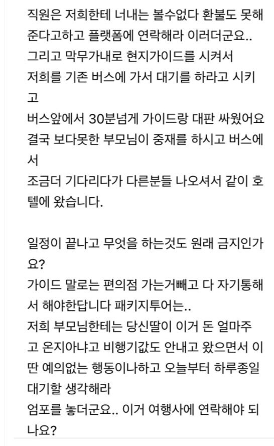 패키지 여행 가이드한테 미쳤냐는 소리 들은 사람_2.jpg