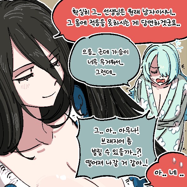 블루아카) 히요리가 되어버린 선생 Manhwa_4.png