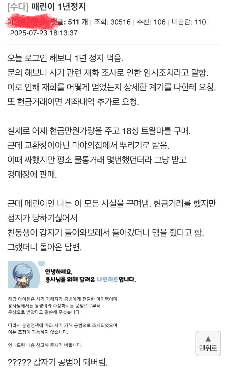 메이플) 사기꾼 근황_1.jpg