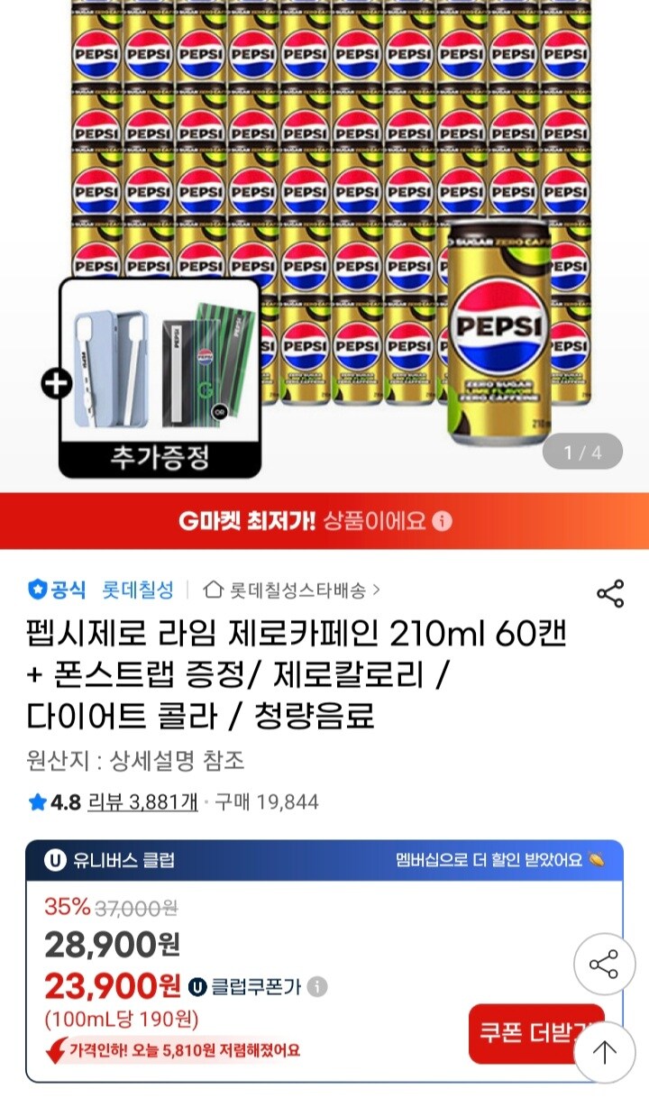 [지마켓]펩시제로 제로카페인 210ml 60캔+폰스트랩 (유클23,900원/무배)_1.jpg