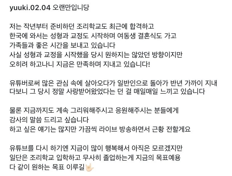 무고당했던 유튜버 유우키 근황.jpg_2.jpg