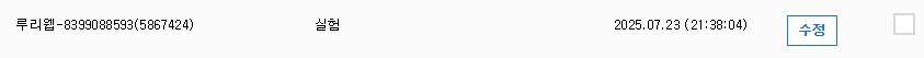 차단한 계정이 탈퇴하면 차단창에서 자동으로 사라질까?_4.png