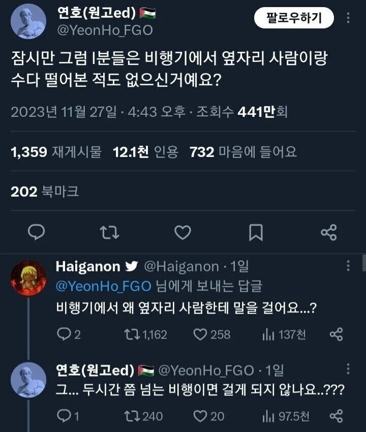 외향인의 비행기탑승 질문에 충격받은 내향인_1.jpg