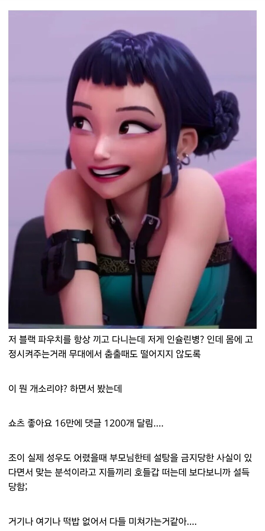 케이팝) 조이=당뇨병 떡밥 굴리는 양키들_1.jpg