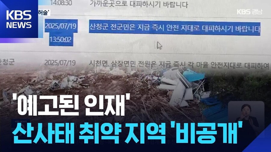 산사태 취약 지역을 공개 못하는 이유.jpg_1.jpg