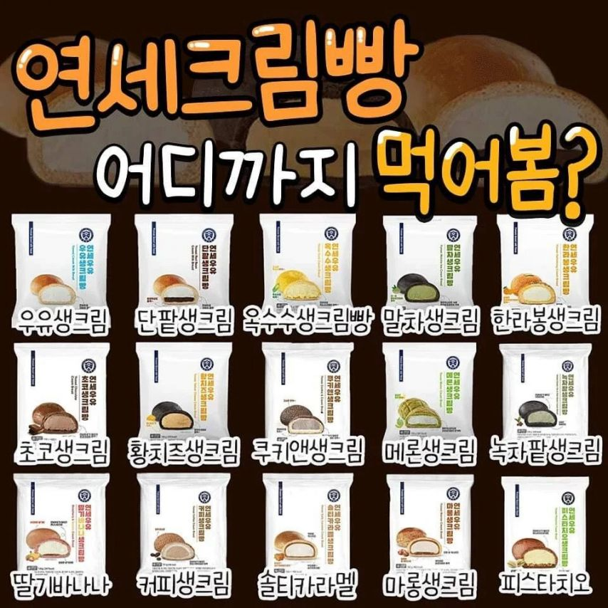 대한민국 크림빵 생태계에 액시즈 쇼크를 준 명작 ㄹㅇㅋㅋ_1.png