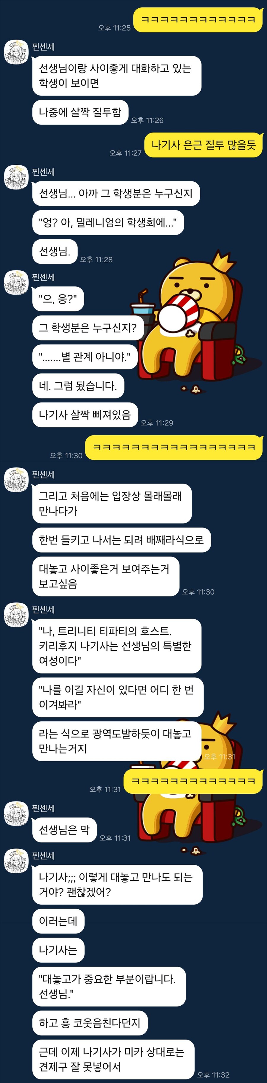 블루아카)찐센세의 "정실무브 나기사" 망상_3.jpg