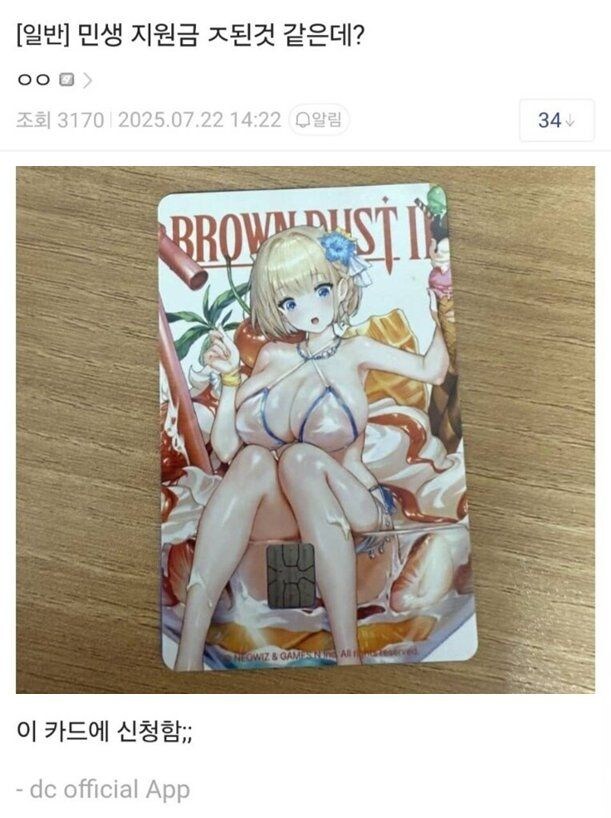 민생지원금 포기하는 개상남자(젖1탱이나옴)_1.jpg