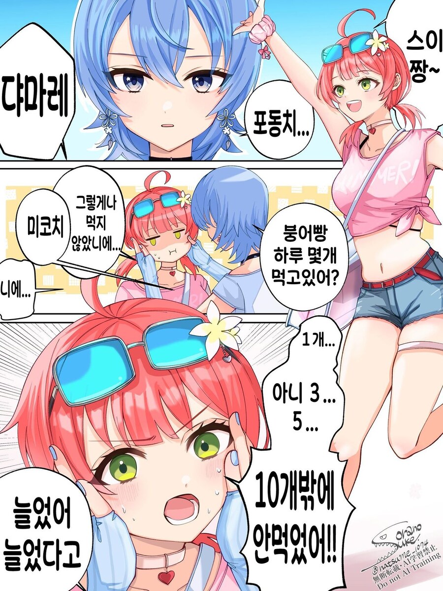 버튜버)포동포동 살이 오른 제철 미코_1.jpg