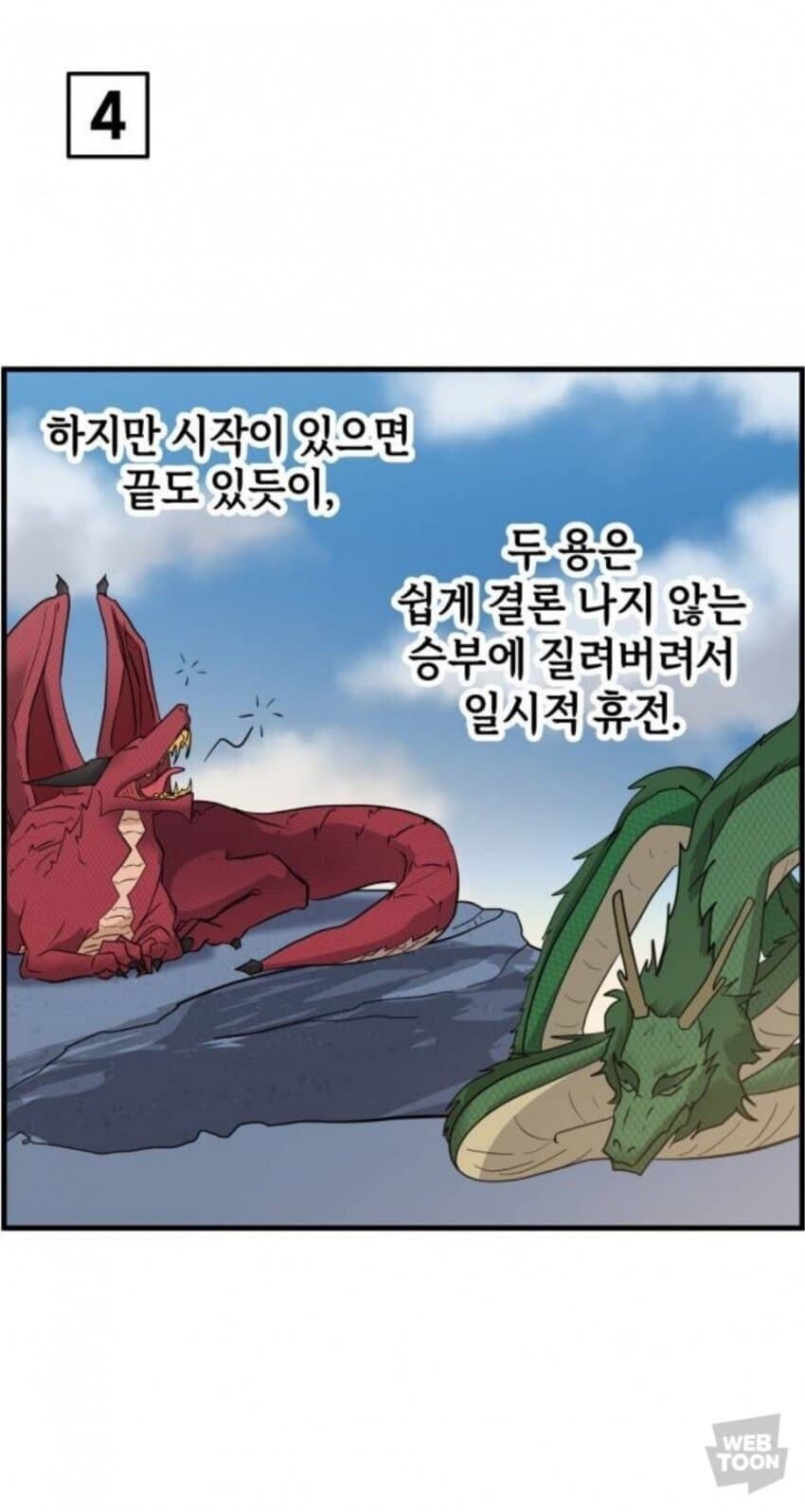 동양 용 vs 서양 용 만화_5.jpg