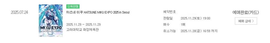 미쿠)미쿠콘 취케팅 성공 했음_1.jpg
