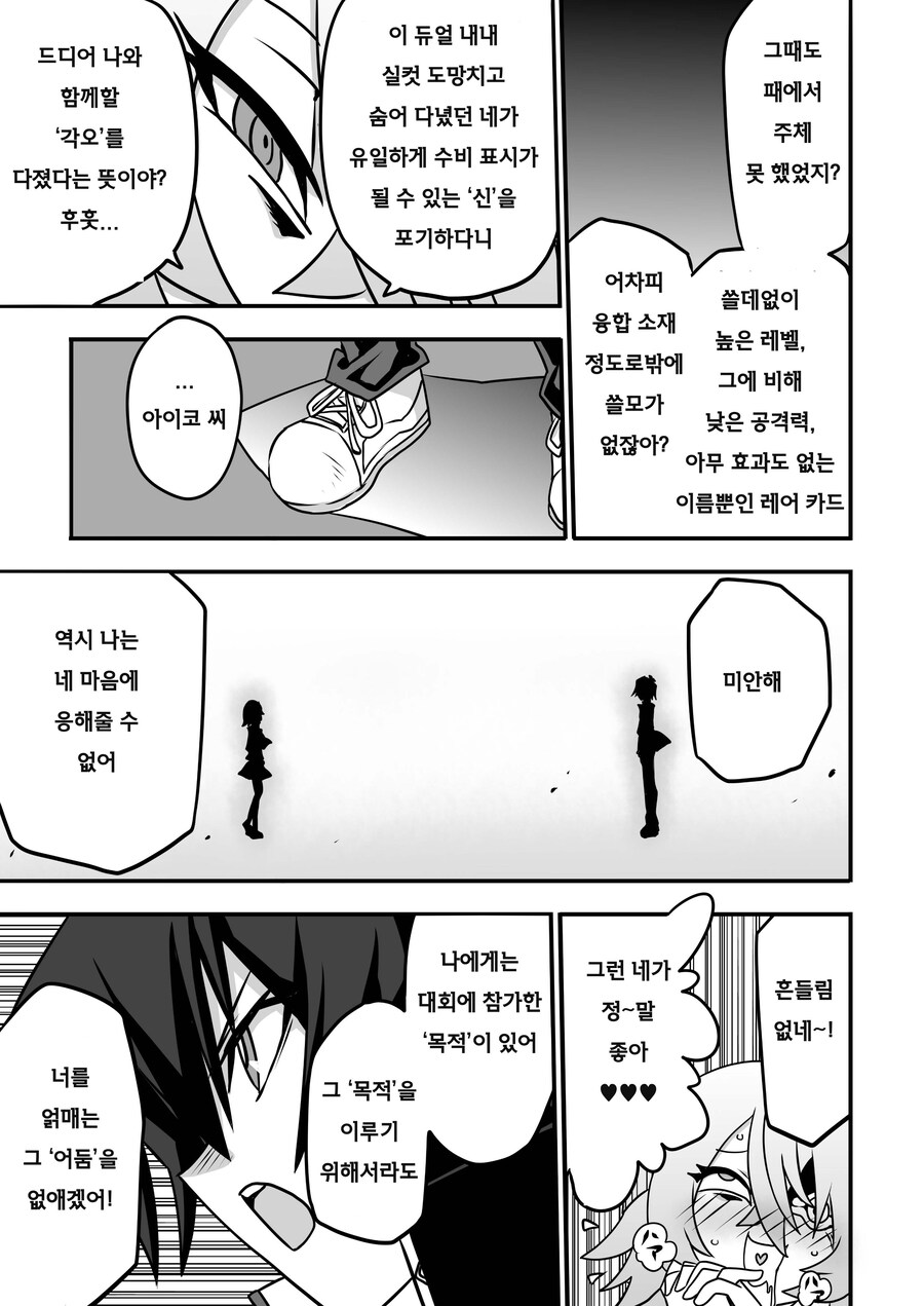 번역) 아가씨 듀얼리스트 8-19_2.jpg