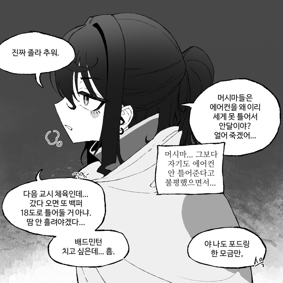 같은 반 여자애와 한 담요 덮고 눕는 만화․մանհվա_1.png