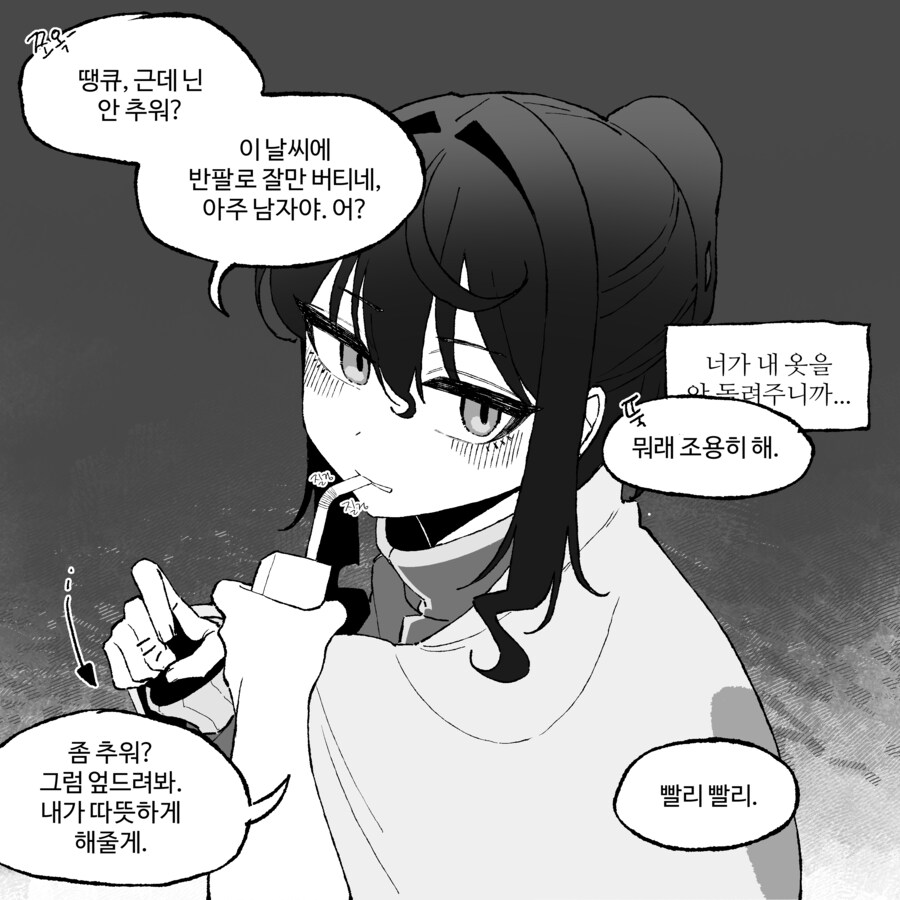 같은 반 여자애와 한 담요 덮고 눕는 만화․մանհվա_2.png