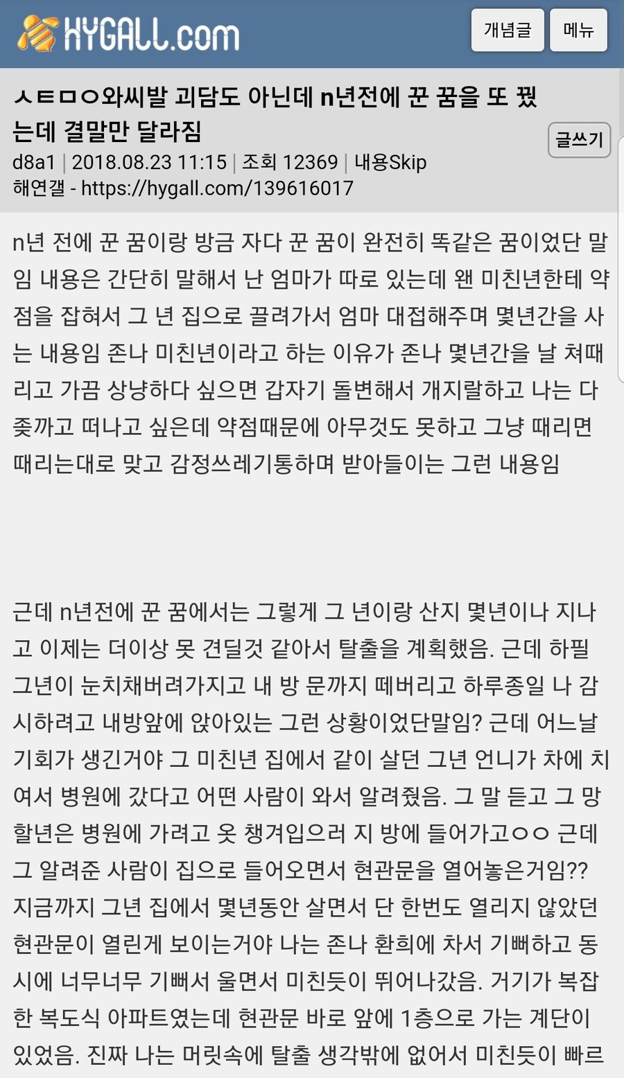 자다 깨서 올리는 괴담 썰_3.jpg