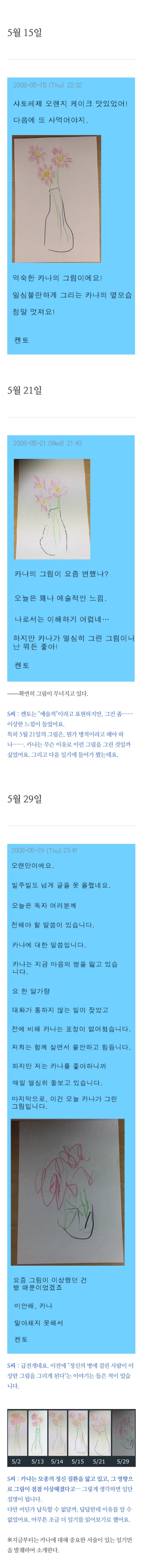 괴담) 사라지는 카나의 일기_3.jpg