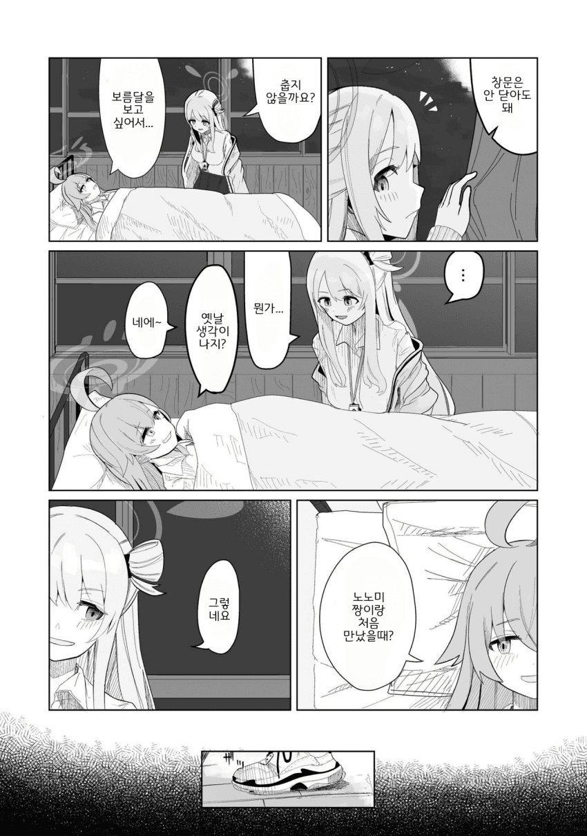 블루아카] 호시노와 노노미_4.png