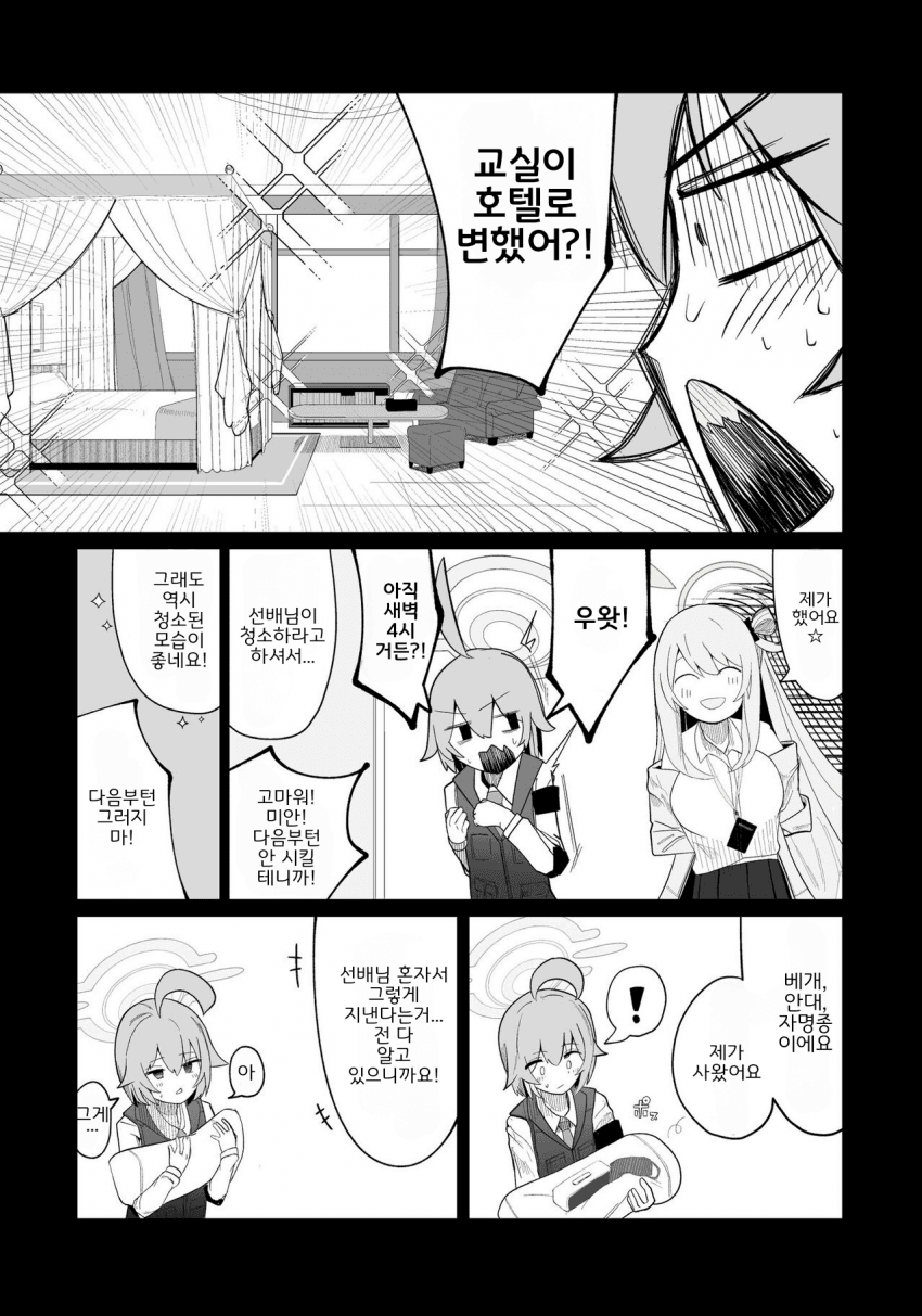 블루아카] 호시노와 노노미_8.png