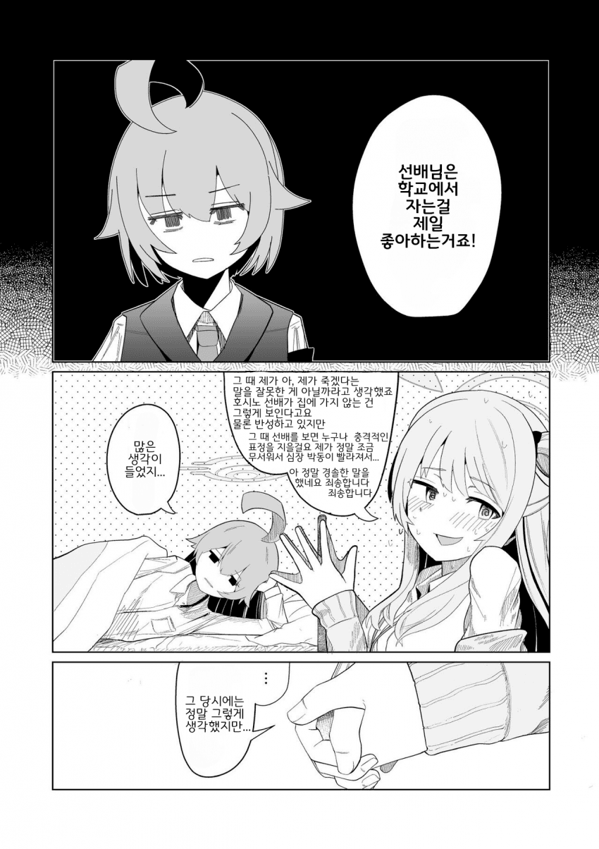 블루아카] 호시노와 노노미_9.png