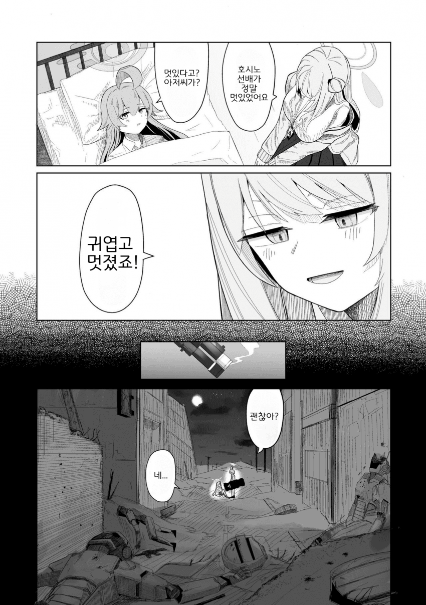 블루아카] 호시노와 노노미_10.png