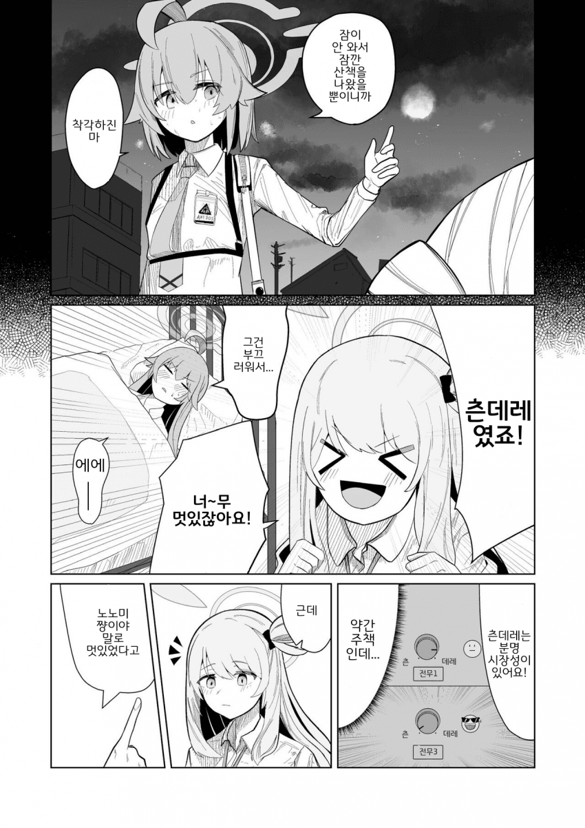 블루아카] 호시노와 노노미_11.png