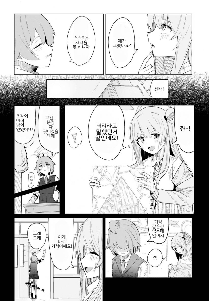 블루아카] 호시노와 노노미_12.png