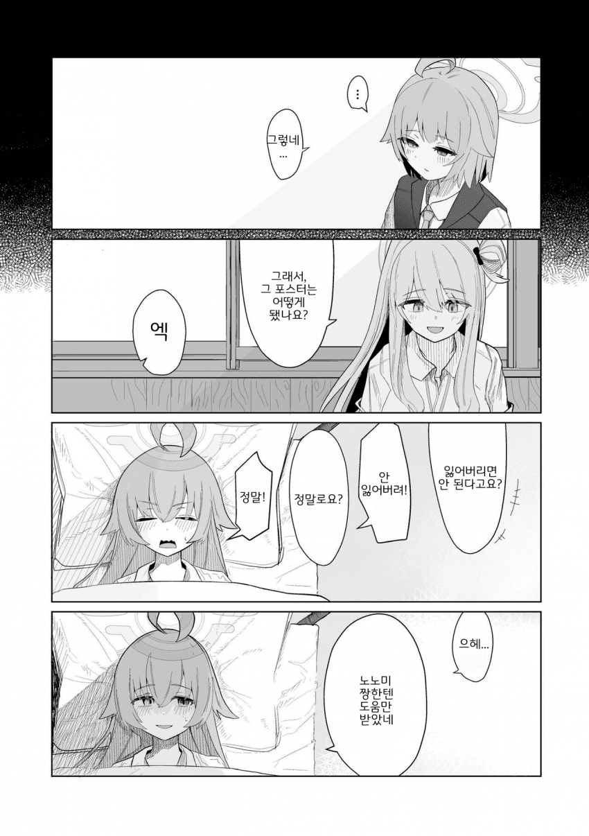 블루아카] 호시노와 노노미_13.png