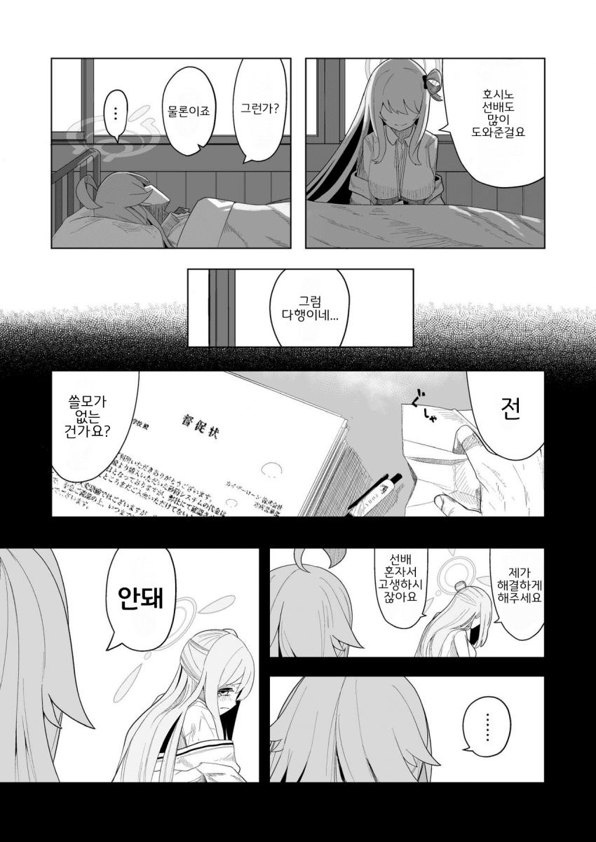 블루아카] 호시노와 노노미_14.png