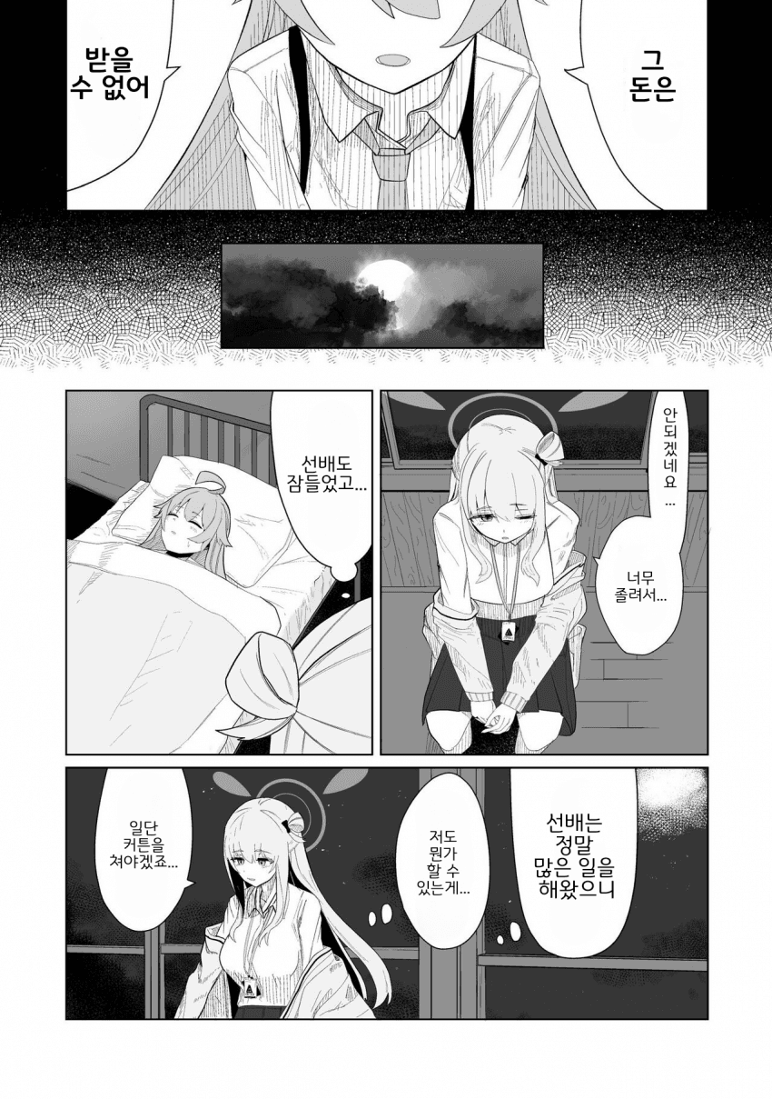 블루아카] 호시노와 노노미_15.png