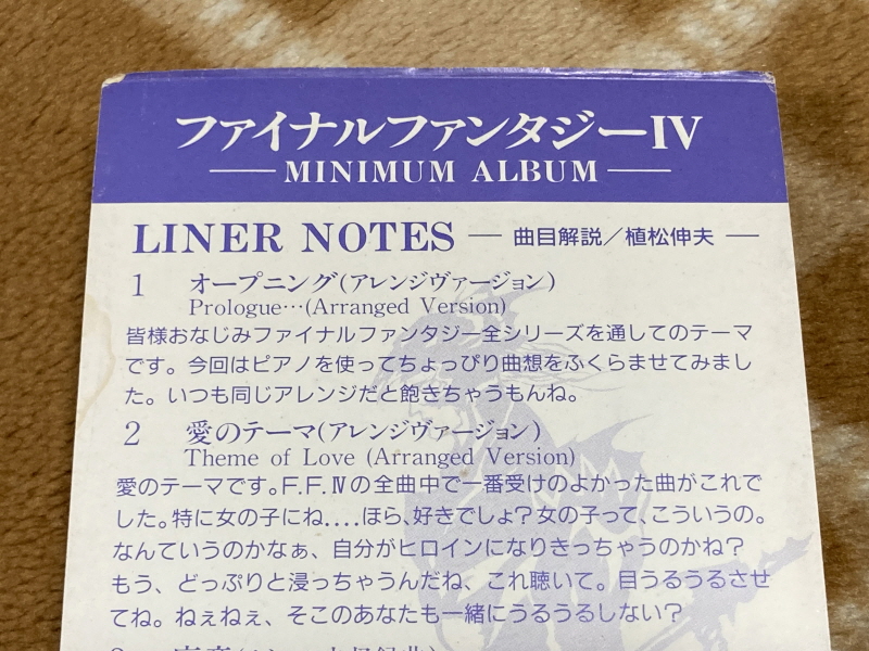 파이널 판타지 4 미니멈 앨범 With Game ~_16.jpg