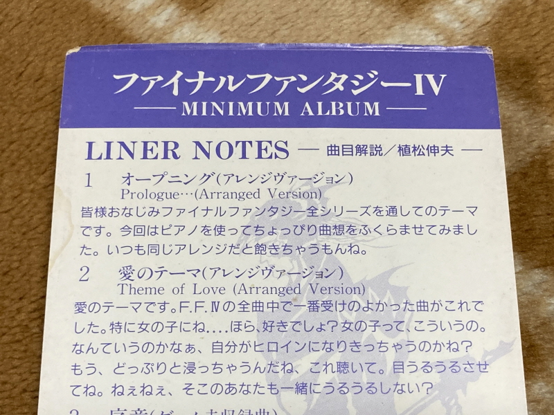 파이널 판타지 4 미니멈 앨범 With Game ~_17.jpg