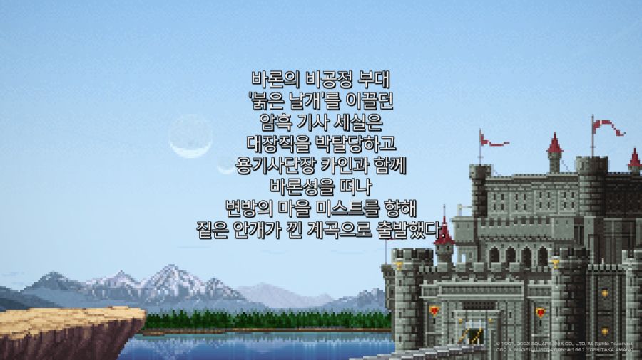 파이널 판타지 4 미니멈 앨범 With Game ~_40.jpg