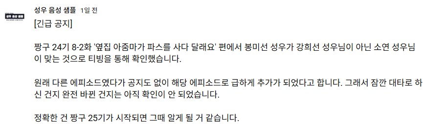 짱구) 봉미선 성우 교체;;_1.png