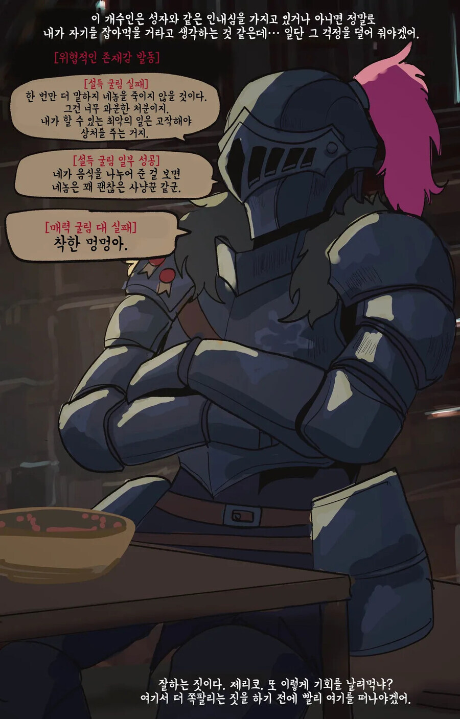 TRPG) 말재주는 없지만 선한 기사_5.jpg