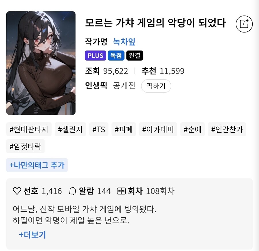 노벨피아) TS순애물 완결작 20선_6.jpg