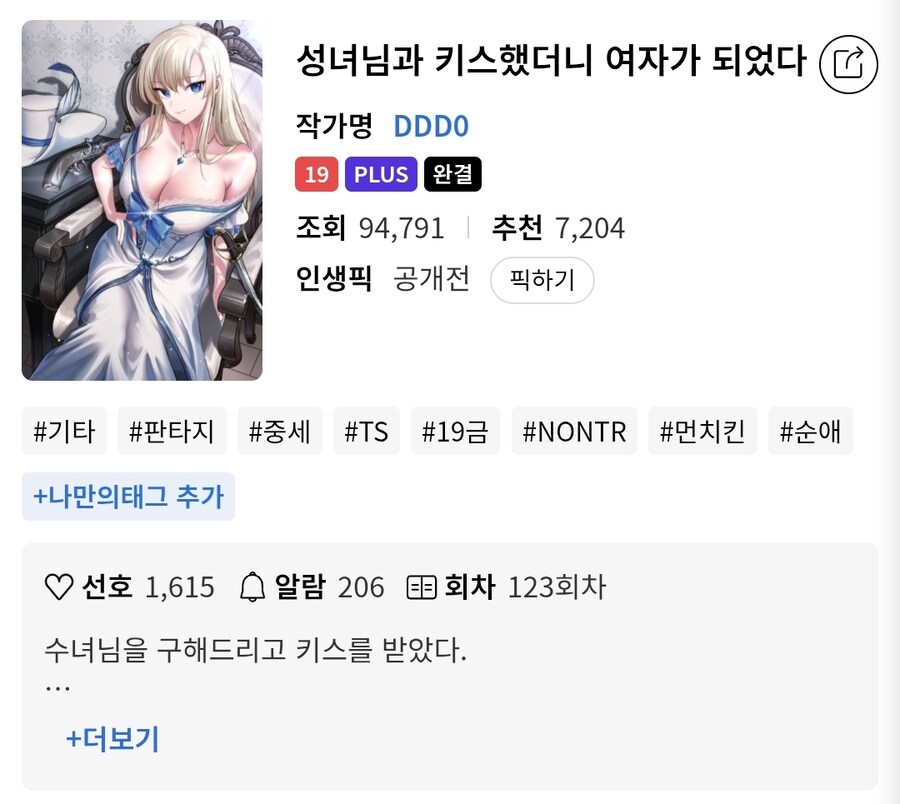 노벨피아) TS순애물 완결작 20선_11.jpg