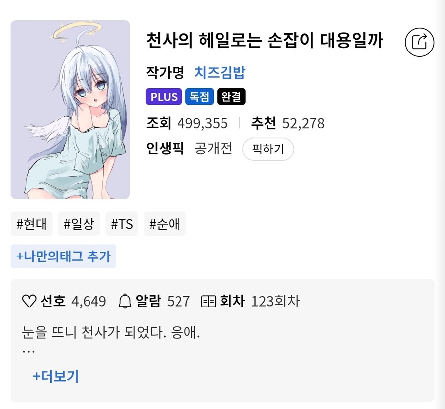 노벨피아) TS순애물 완결작 20선_12.jpg