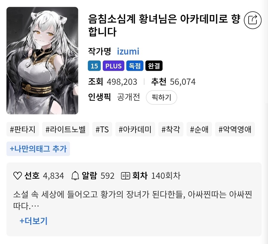 노벨피아) TS순애물 완결작 20선_14.jpg