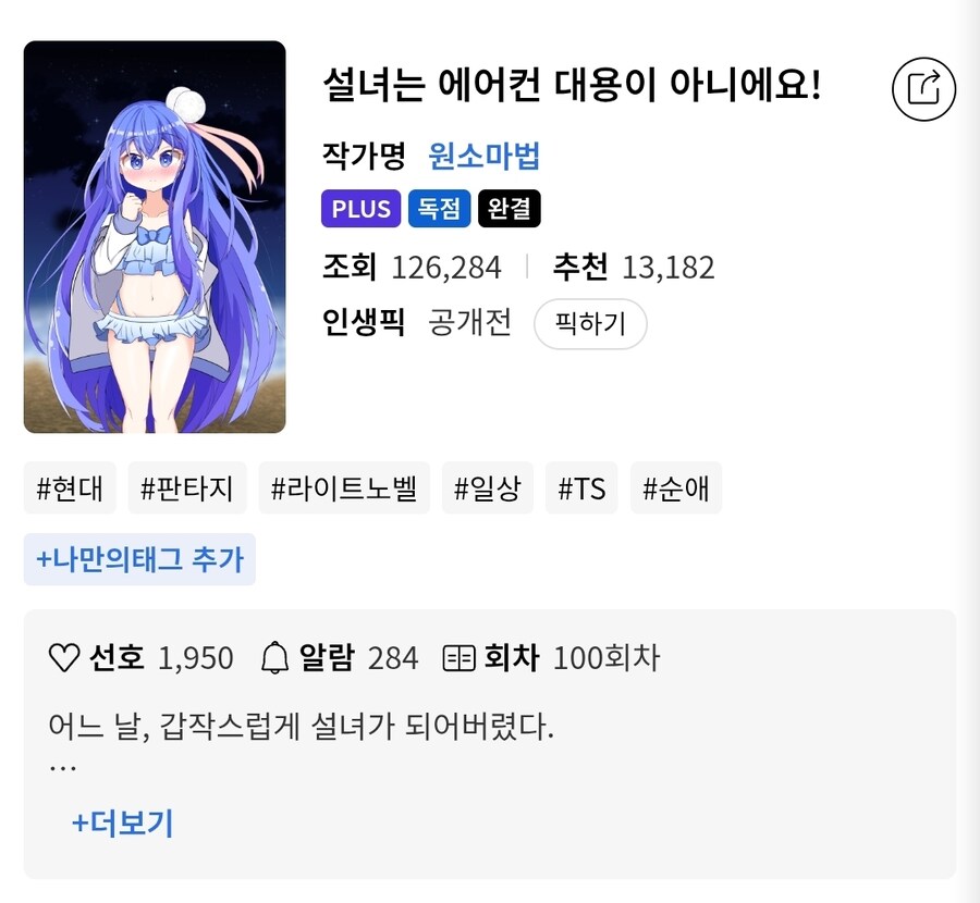 노벨피아) TS순애물 완결작 20선_16.jpg