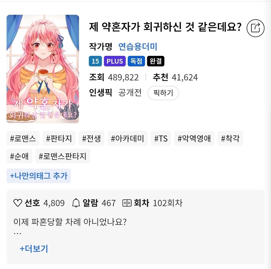 노벨피아) TS순애물 완결작 20선_18.jpg