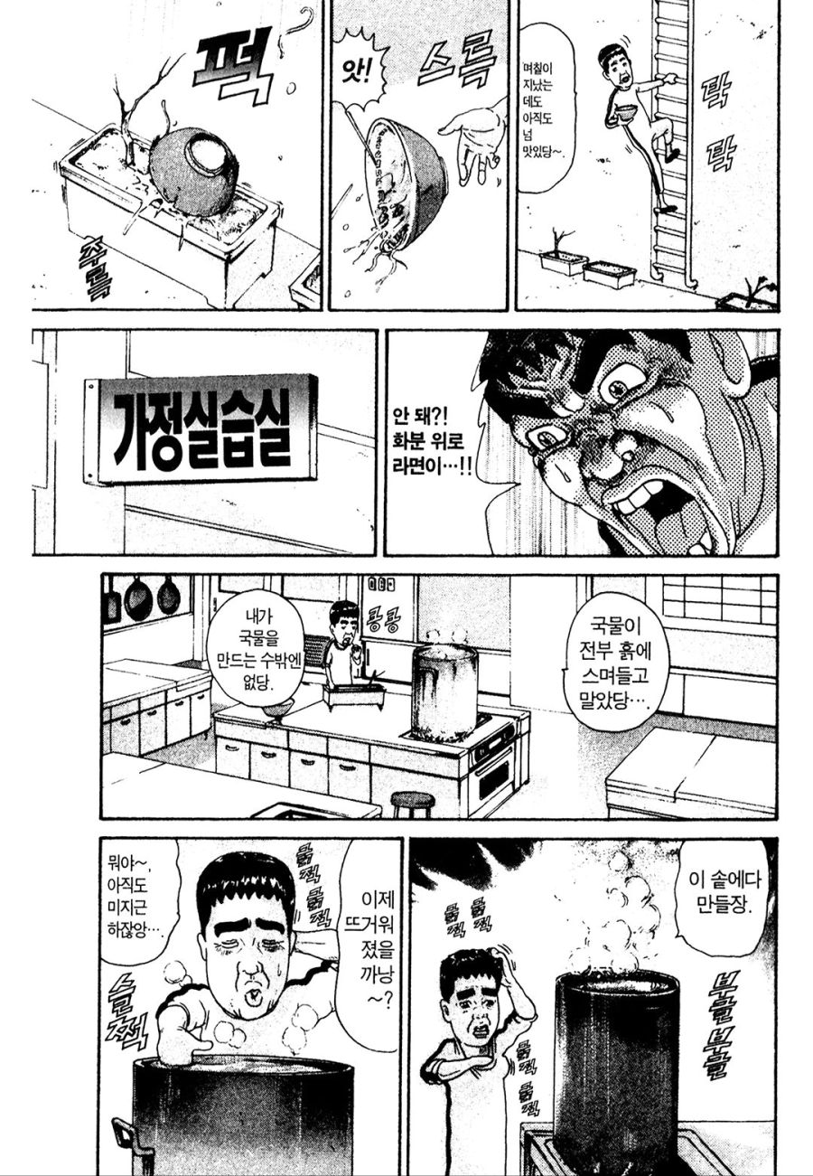 [괴짜가족]라면을 좋아하는 이소룡 선생_9.jpg
