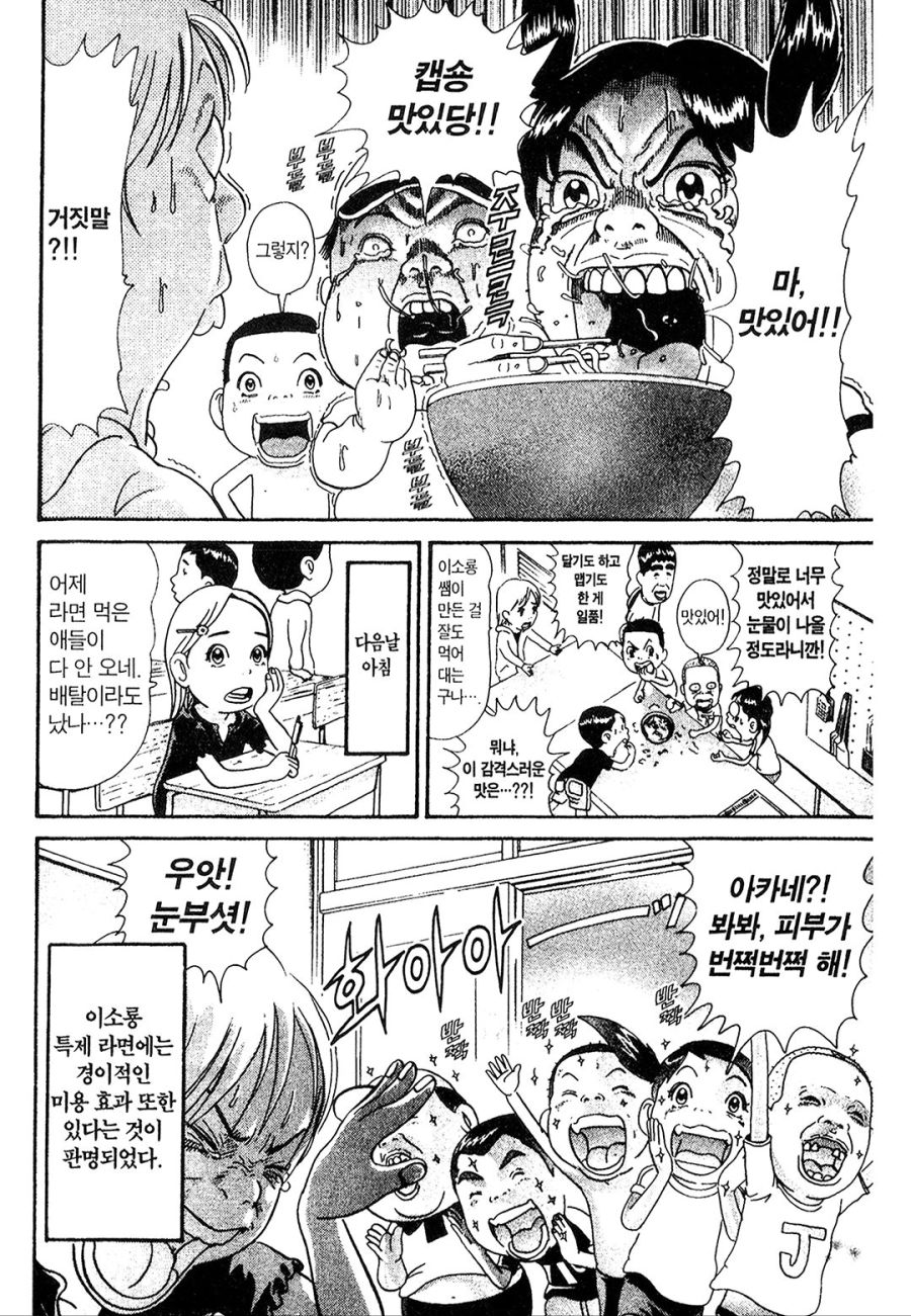 [괴짜가족]라면을 좋아하는 이소룡 선생_12.jpg